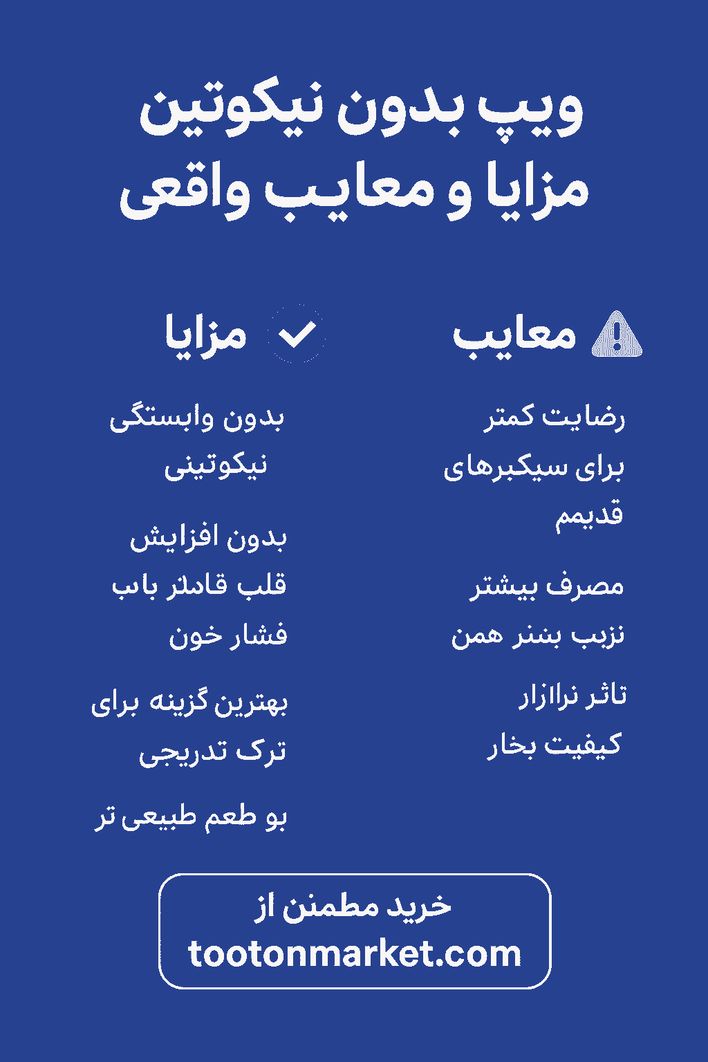 خرید ویپ بدون نیکوتین