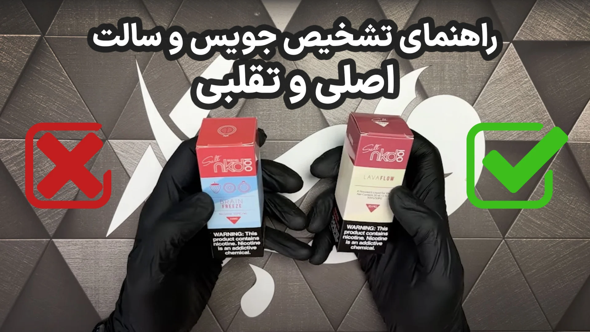 راهنمای تشخیص،جویس وسالت،اصلی و تقلبی