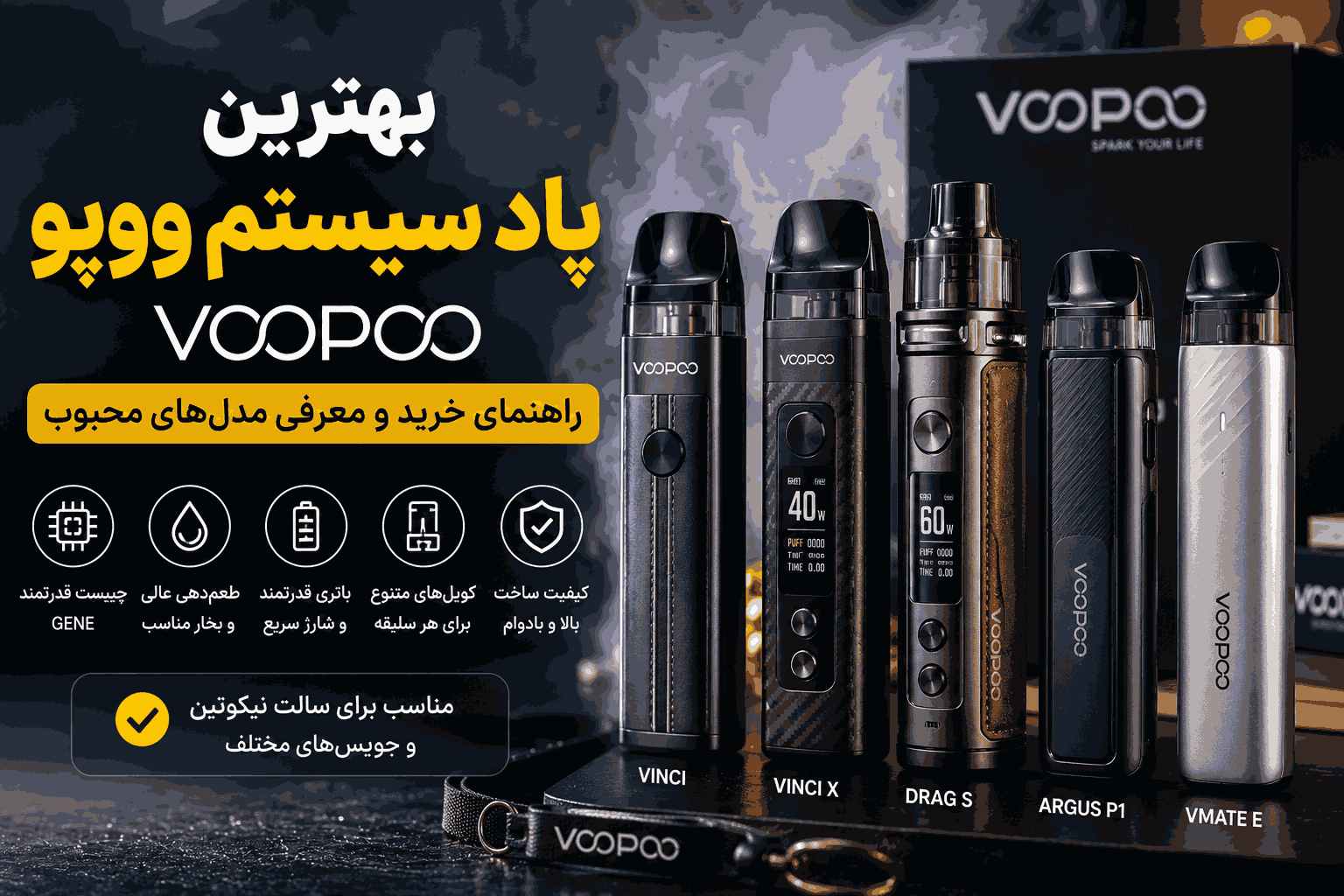 بهترین پادسیستم،وپوو انواع پاد وپو