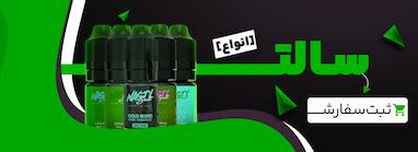 ۵ حقیقت درباره سالت نیکوتین که فروشندگان به شما نمی‌گویند